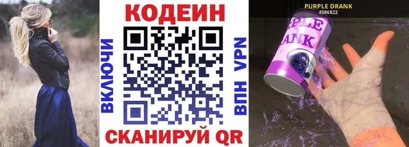 купить наркоту Устюжна Кодеин напиток Lean (лин)